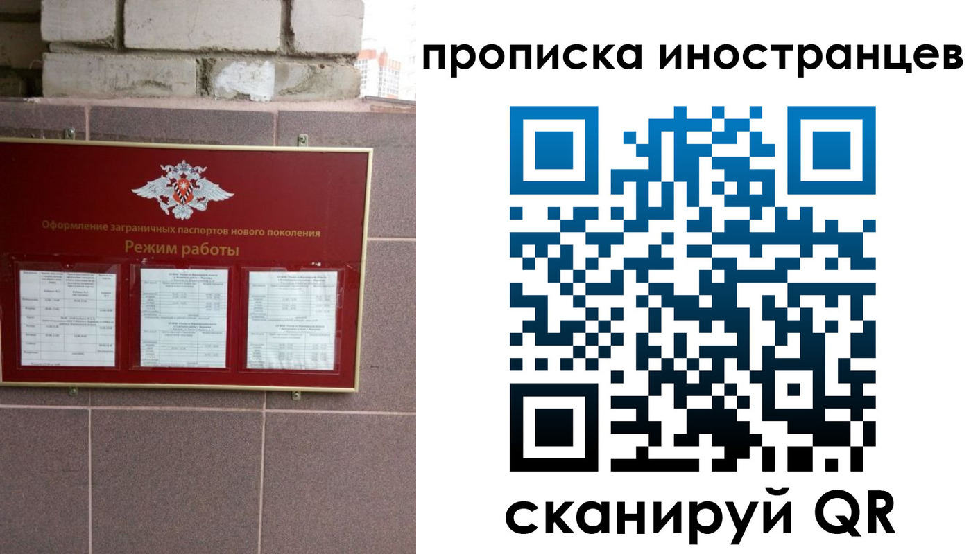 прописка для работы в Якутске