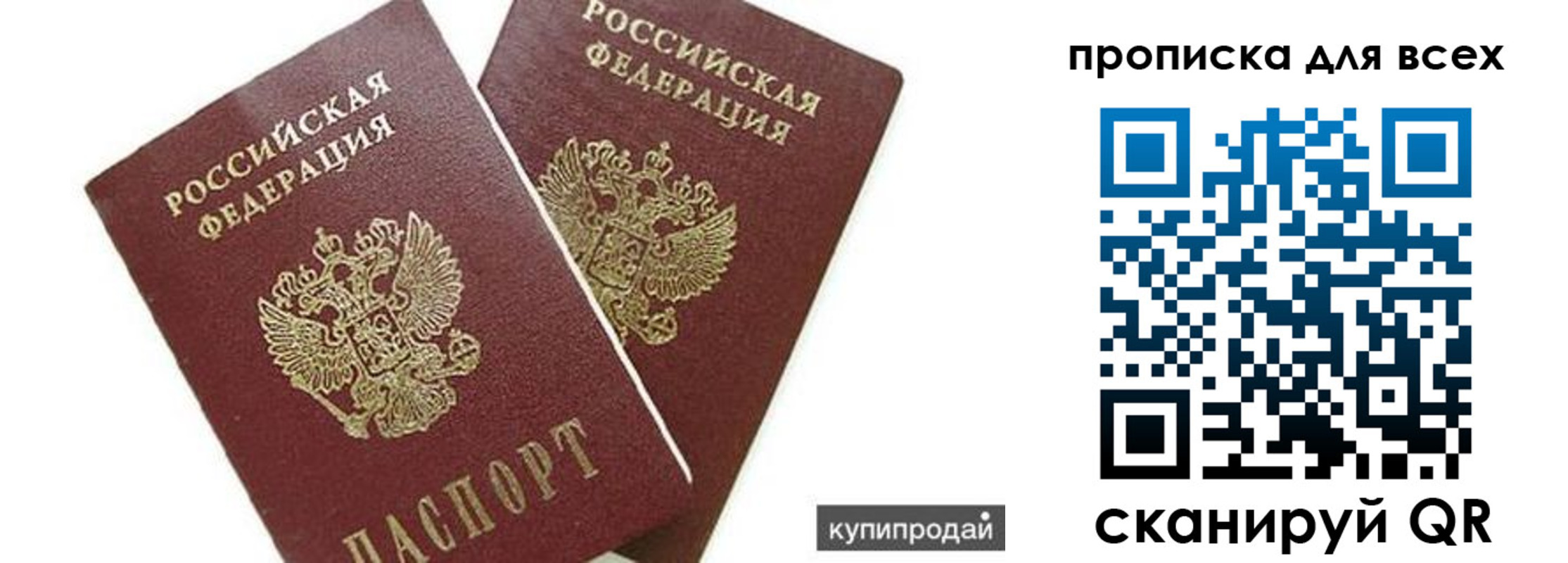 прописка ребенка в Якутске