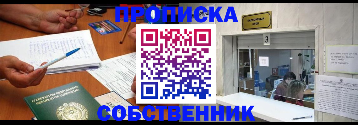 прописка для военкомата в Якутске