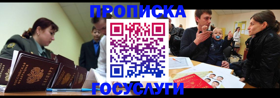временная регистрация гарантия в Якутске