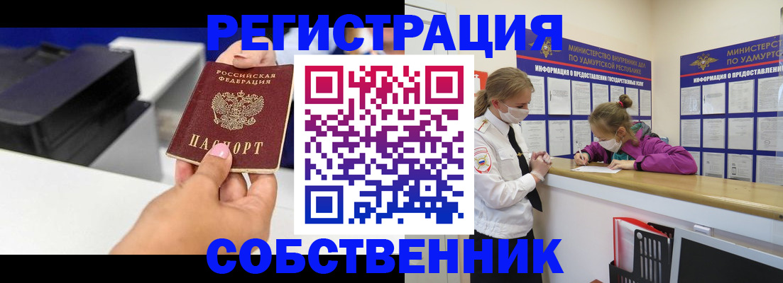 временная регистрация в квартире в Якутске