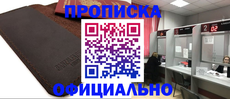 временная регистрация для школы в Якутске