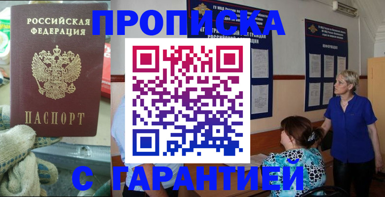 прописка для школы в Якутске