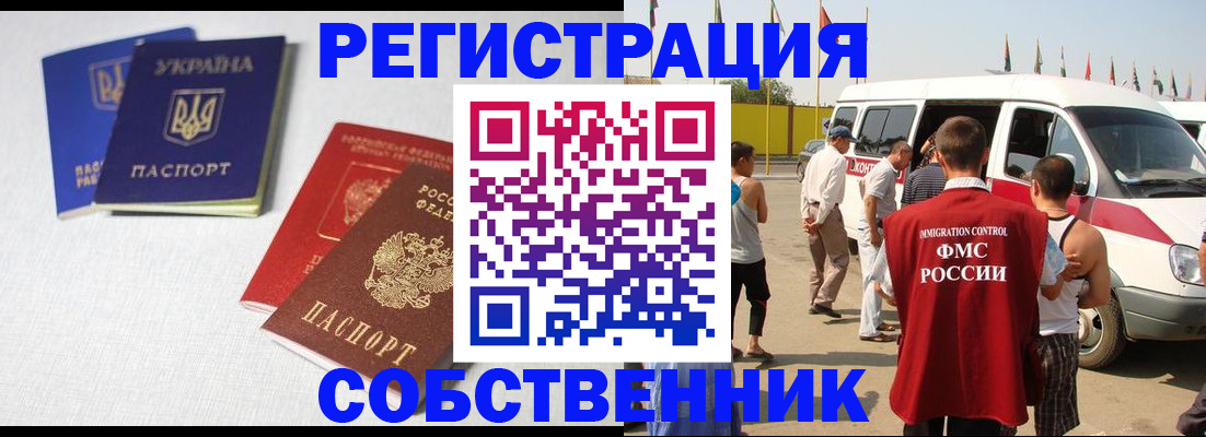 временная регистрация купить в Якутске