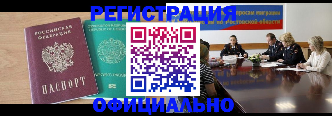 прописка в Якутске